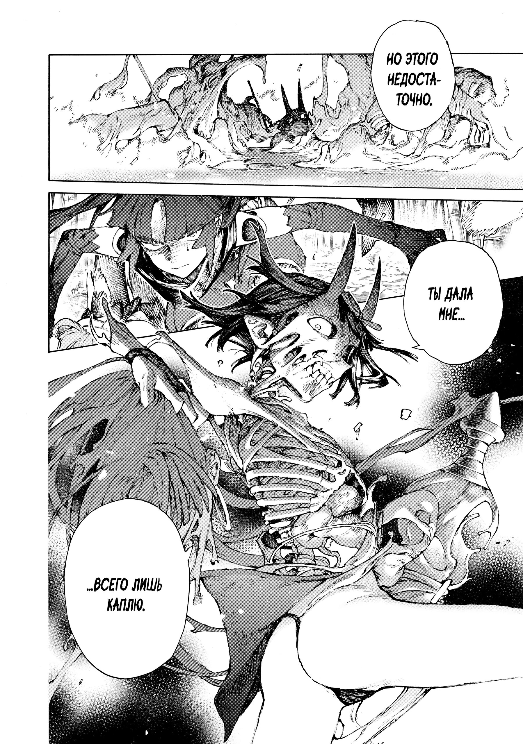 Манга Судьба/Великий Приказ -Эпопея Остатка- Турнир Семи Героев-Мастеров Меча - Глава 31 Страница 18