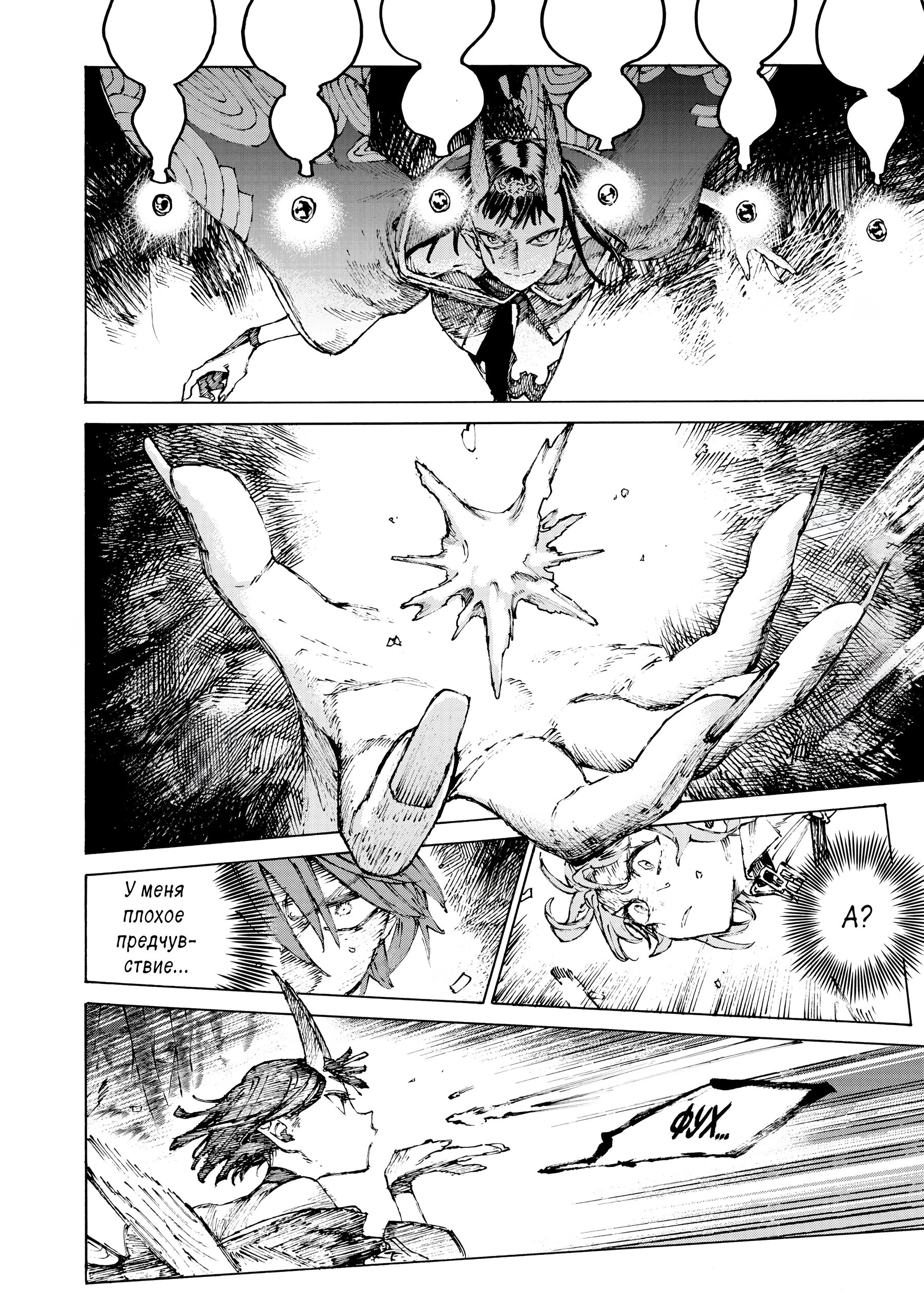 Манга Судьба/Великий Приказ -Эпопея Остатка- Турнир Семи Героев-Мастеров Меча - Глава 31 Страница 4