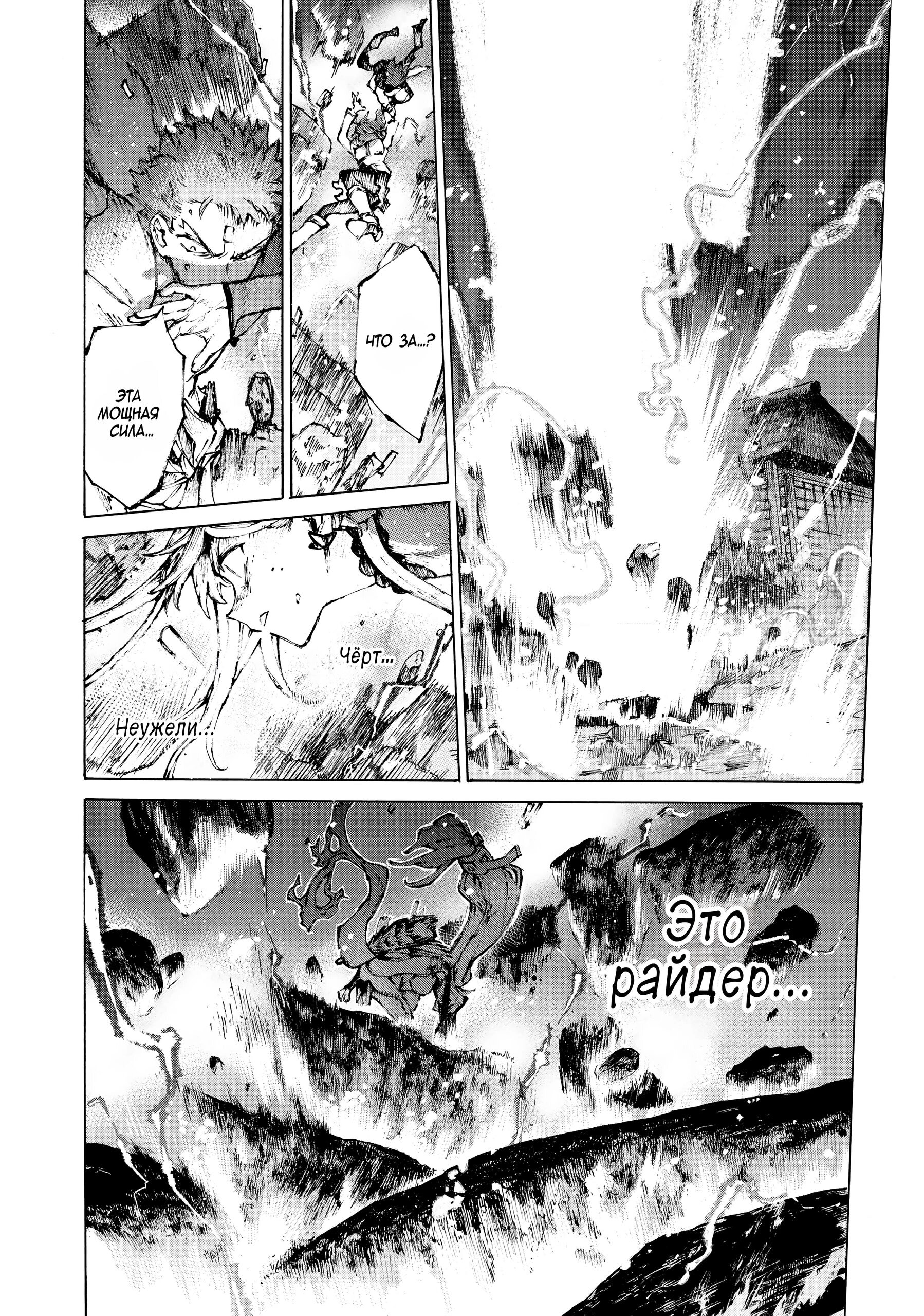 Манга Судьба/Великий Приказ -Эпопея Остатка- Турнир Семи Героев-Мастеров Меча - Глава 30 Страница 25