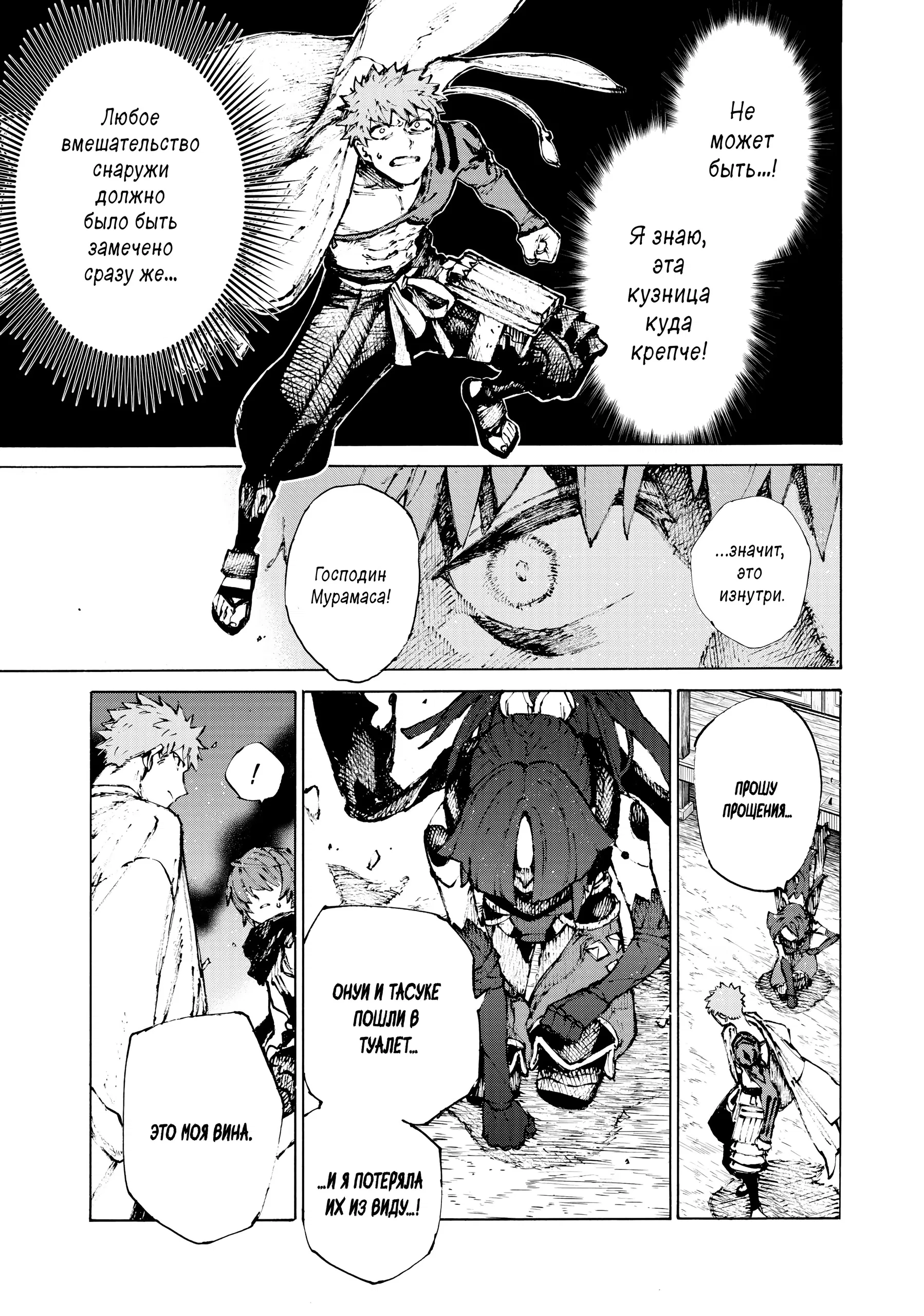 Манга Судьба/Великий Приказ -Эпопея Остатка- Турнир Семи Героев-Мастеров Меча - Глава 30 Страница 19