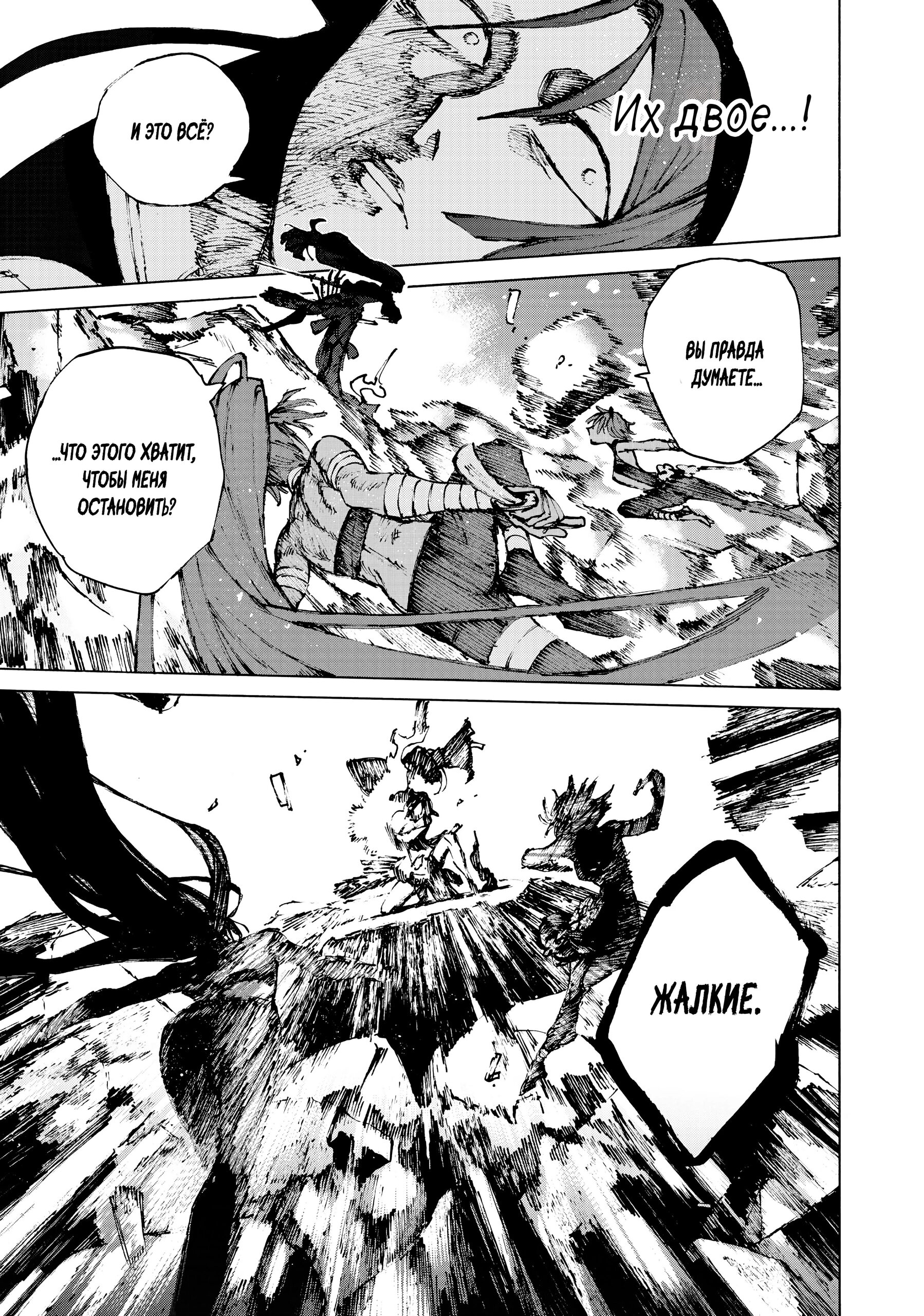 Манга Судьба/Великий Приказ -Эпопея Остатка- Турнир Семи Героев-Мастеров Меча - Глава 30 Страница 31