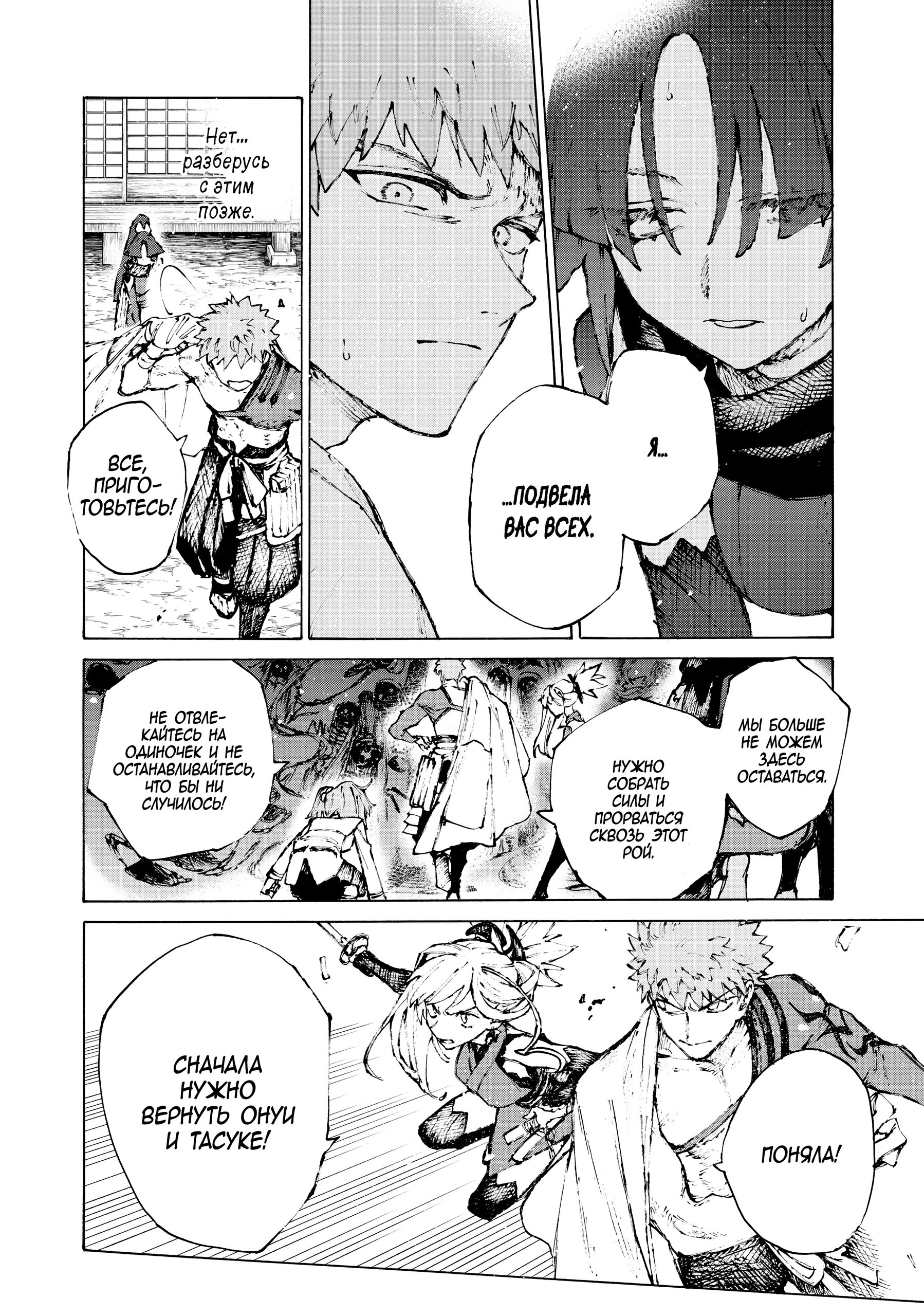 Манга Судьба/Великий Приказ -Эпопея Остатка- Турнир Семи Героев-Мастеров Меча - Глава 30 Страница 20