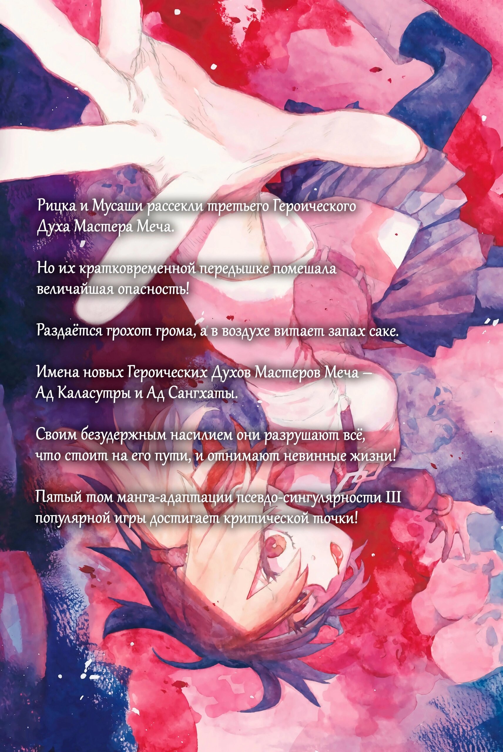 Манга Судьба/Великий Приказ -Эпопея Остатка- Турнир Семи Героев-Мастеров Меча - Глава 30 Страница 3