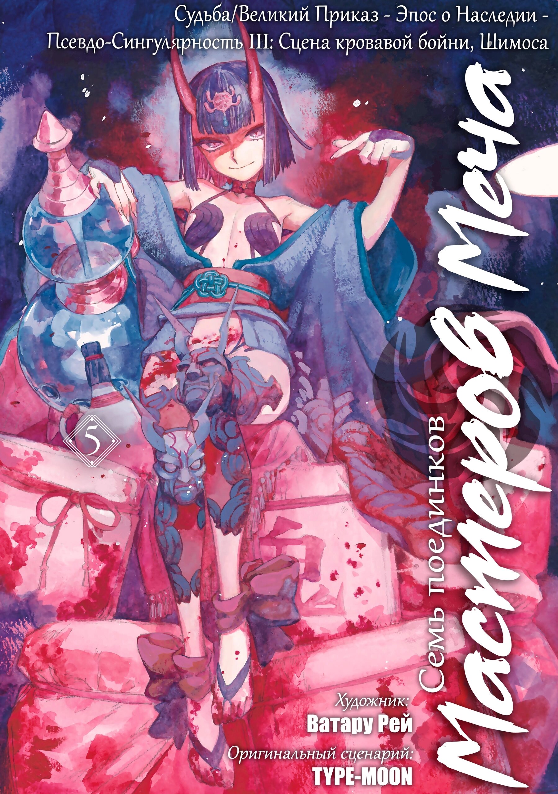 Манга Судьба/Великий Приказ -Эпопея Остатка- Турнир Семи Героев-Мастеров Меча - Глава 30 Страница 1