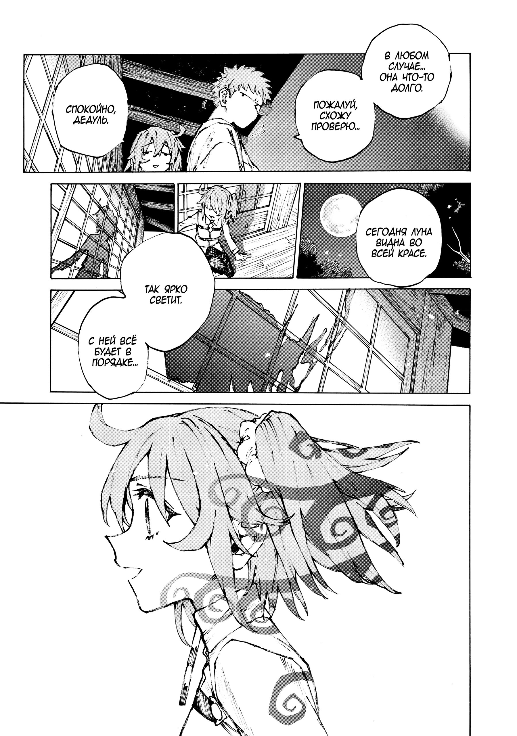 Манга Судьба/Великий Приказ -Эпопея Остатка- Турнир Семи Героев-Мастеров Меча - Глава 30 Страница 14