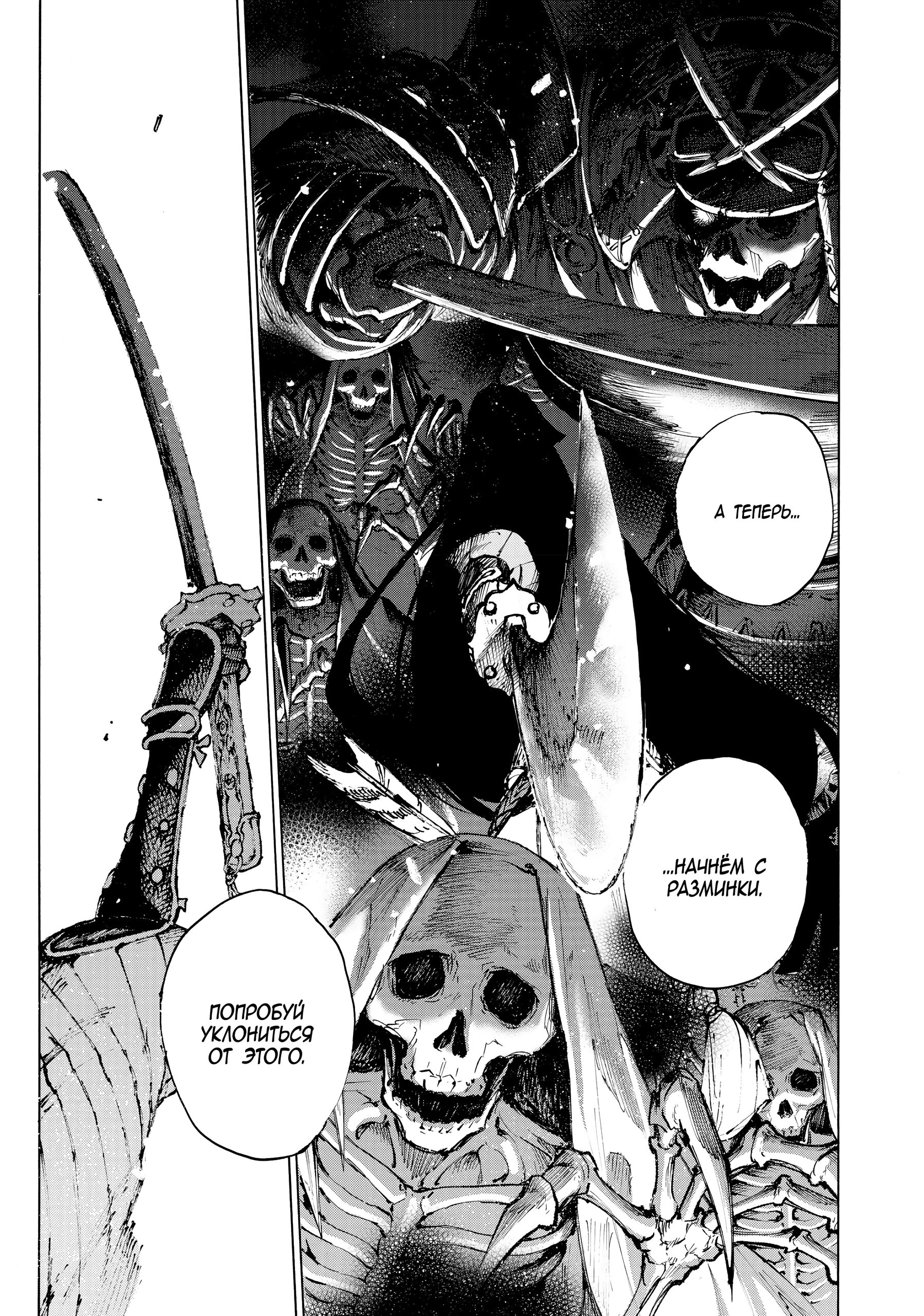 Манга Судьба/Великий Приказ -Эпопея Остатка- Турнир Семи Героев-Мастеров Меча - Глава 30 Страница 23