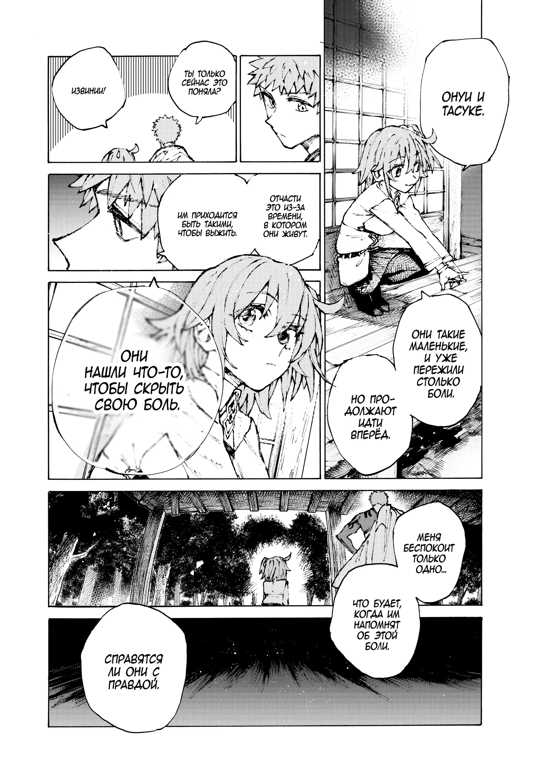 Манга Судьба/Великий Приказ -Эпопея Остатка- Турнир Семи Героев-Мастеров Меча - Глава 30 Страница 13