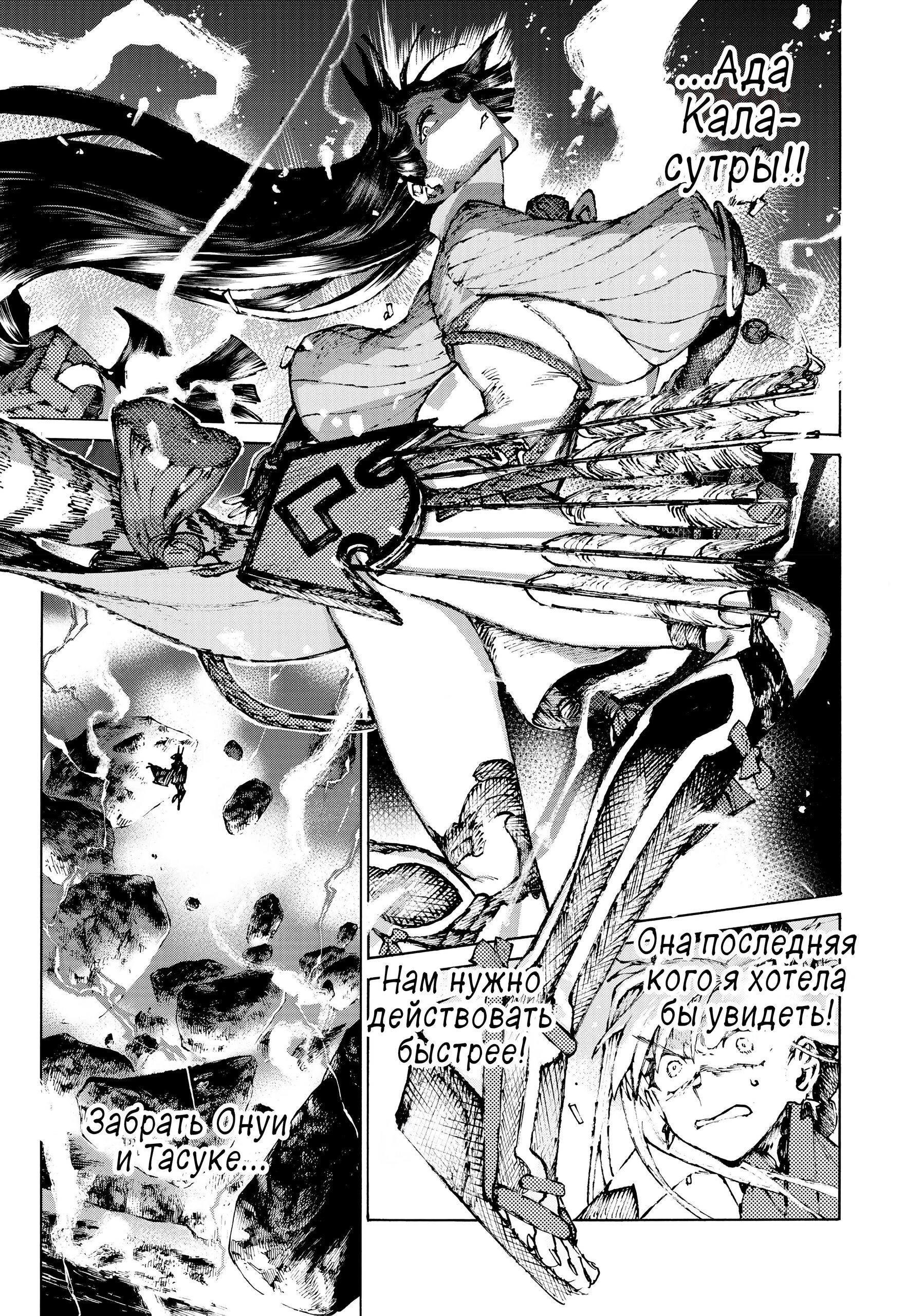 Манга Судьба/Великий Приказ -Эпопея Остатка- Турнир Семи Героев-Мастеров Меча - Глава 30 Страница 26