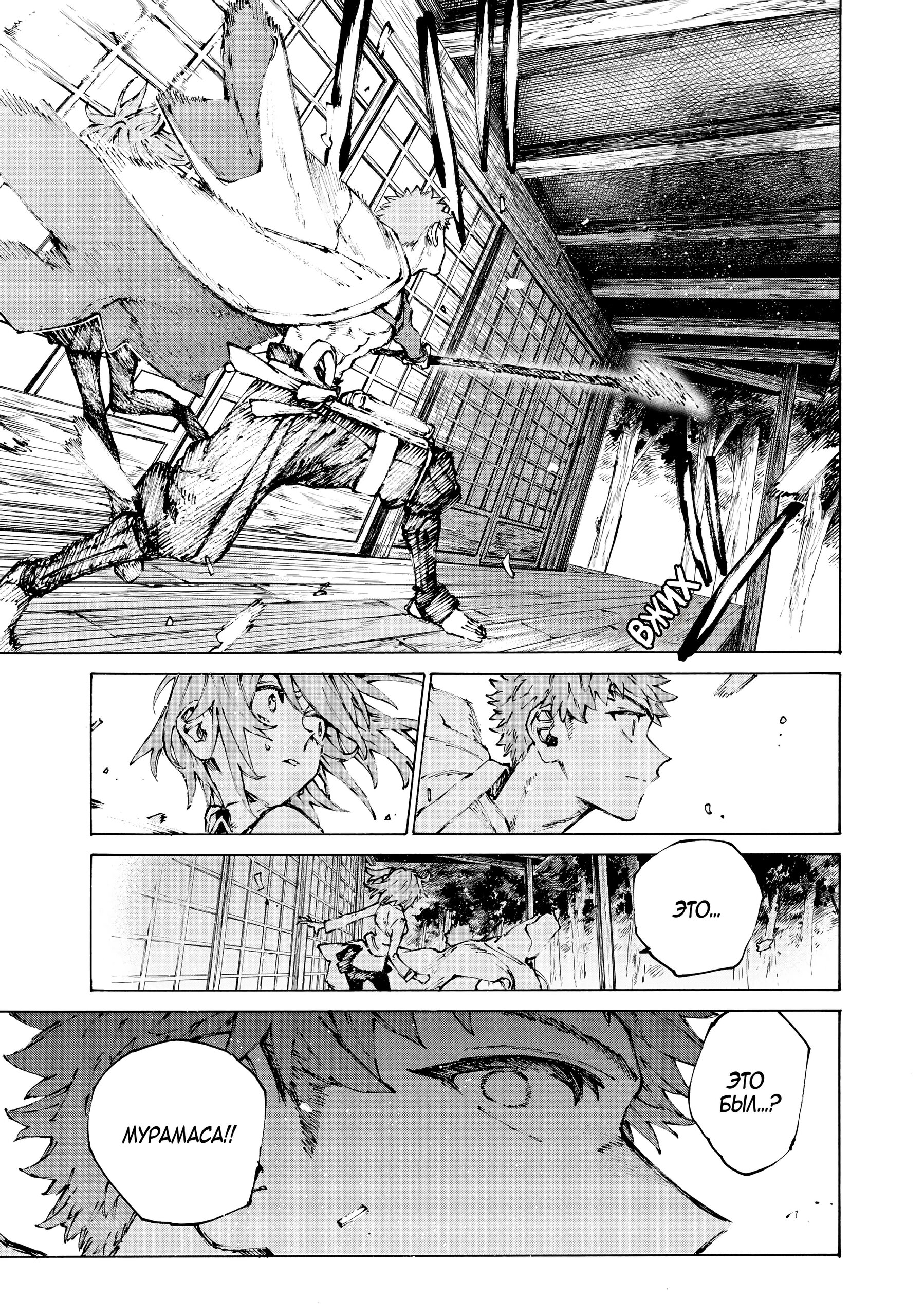 Манга Судьба/Великий Приказ -Эпопея Остатка- Турнир Семи Героев-Мастеров Меча - Глава 30 Страница 16