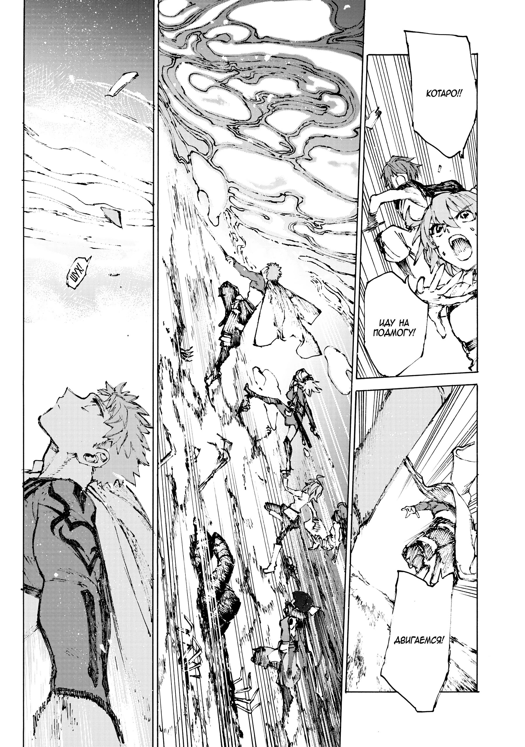 Манга Судьба/Великий Приказ -Эпопея Остатка- Турнир Семи Героев-Мастеров Меча - Глава 30 Страница 21