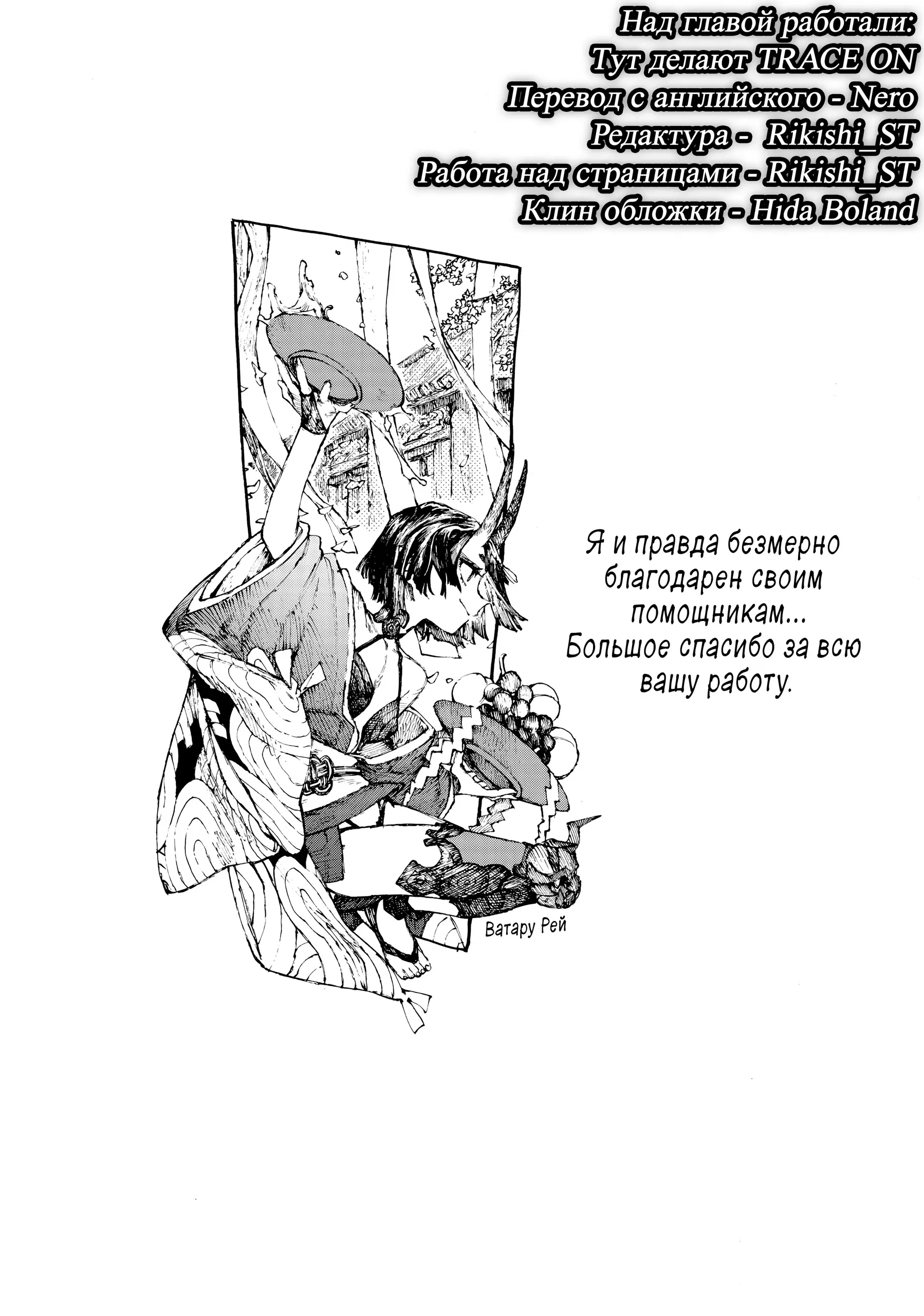 Манга Судьба/Великий Приказ -Эпопея Остатка- Турнир Семи Героев-Мастеров Меча - Глава 30 Страница 36