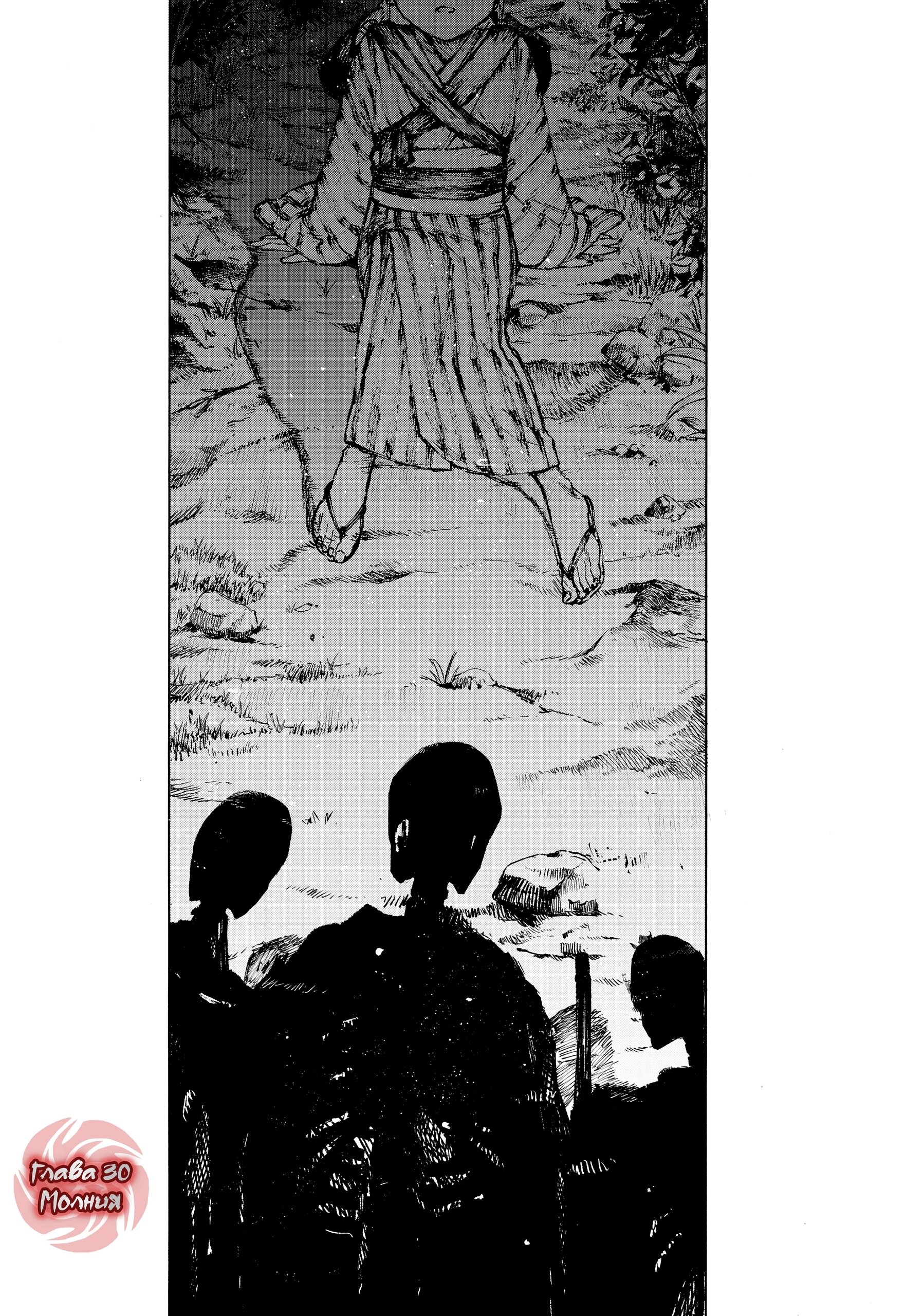 Манга Судьба/Великий Приказ -Эпопея Остатка- Турнир Семи Героев-Мастеров Меча - Глава 30 Страница 10