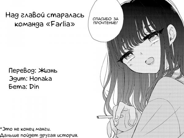 Манга Аркадия девушек - Глава 3.5 Страница 4