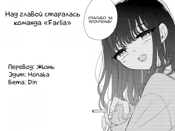 Манга Аркадия девушек - Глава 3 Страница 22