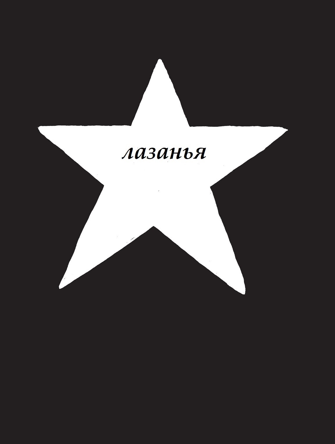 Манга Мне это не нравится - Глава 1 Страница 77