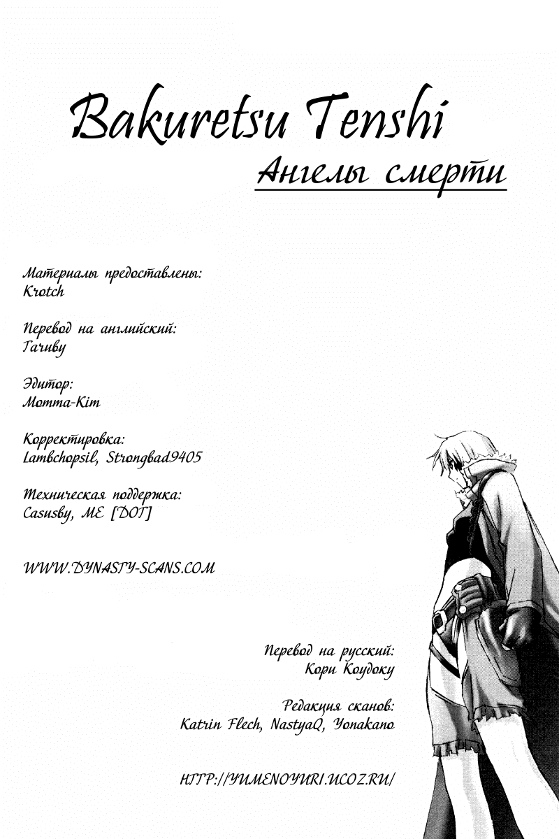 Манга Ангелы Смерти - Глава 3 Страница 1