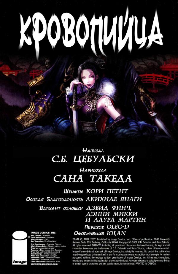 Манга Кровопийца - Глава 3 Страница 2