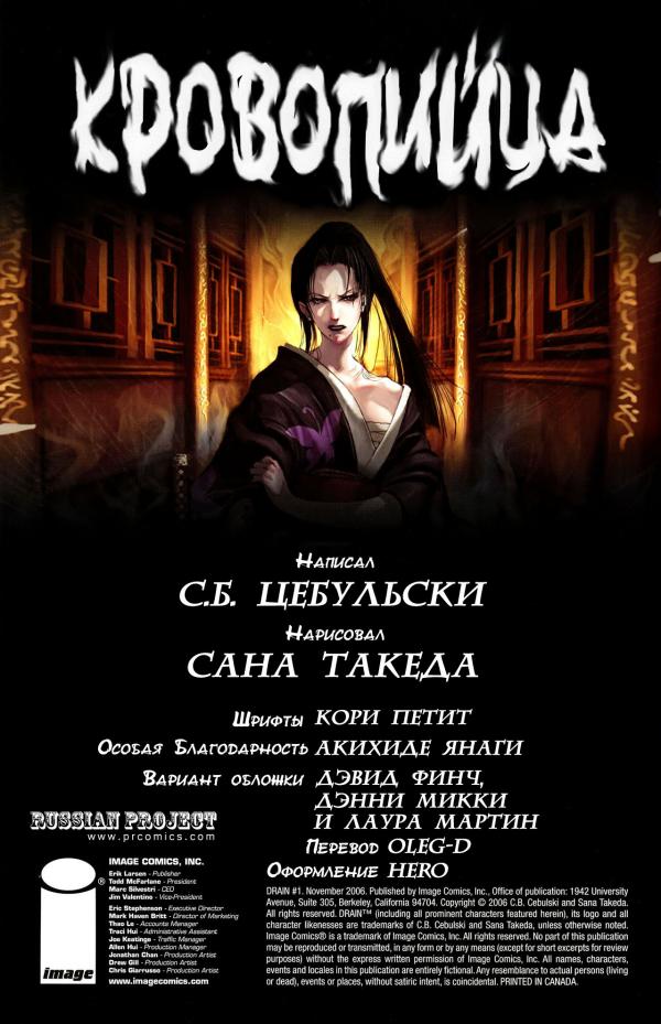 Манга Кровопийца - Глава 1 Страница 2