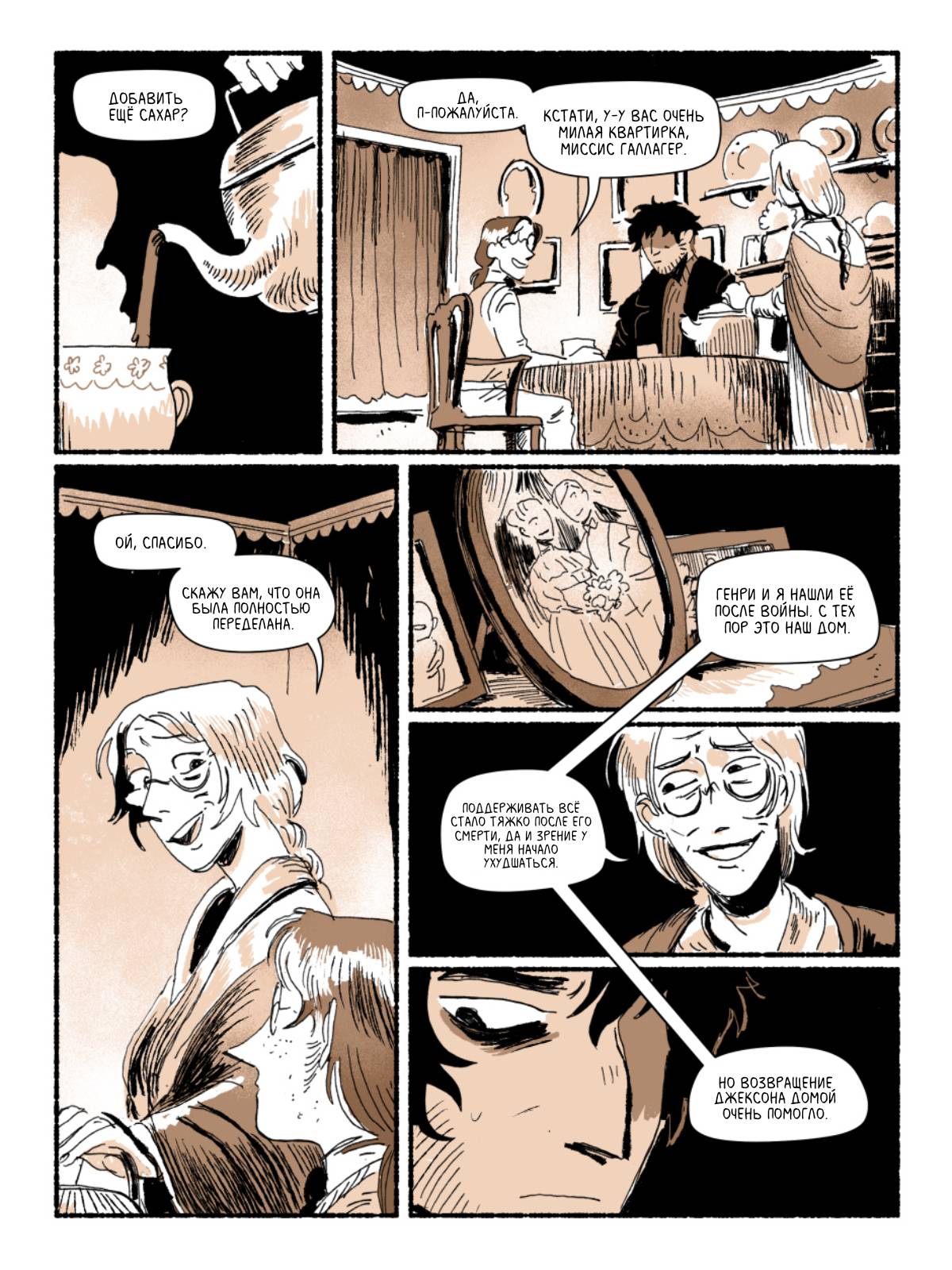 Манга Зимородок( Комикс) - Глава 46 Страница 2