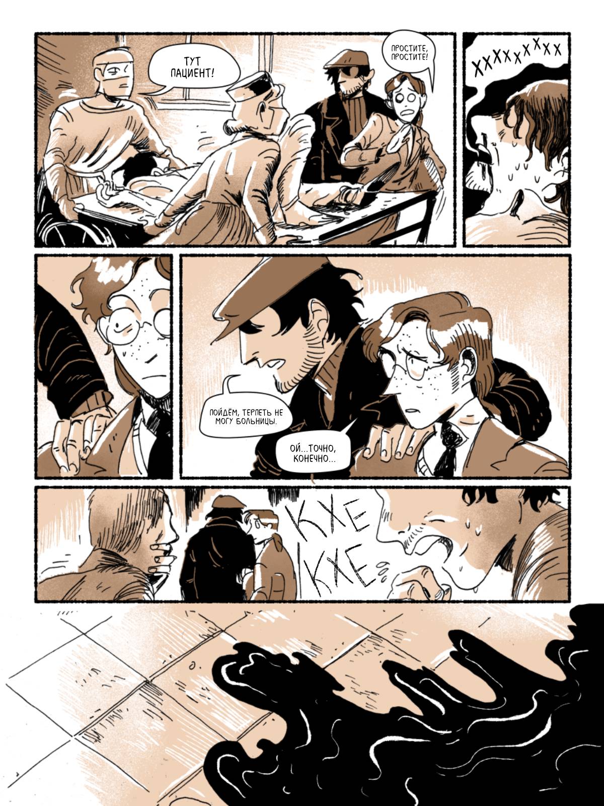 Манга Зимородок( Комикс) - Глава 45 Страница 3