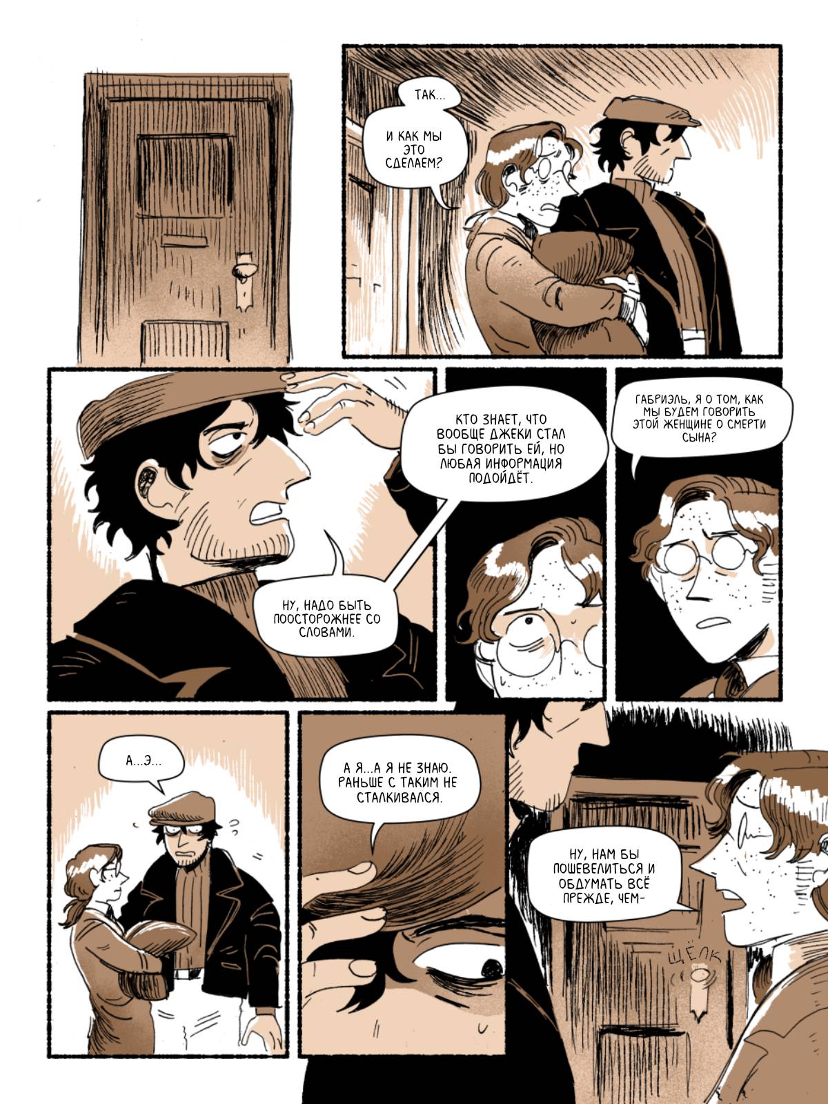 Манга Зимородок( Комикс) - Глава 45 Страница 4