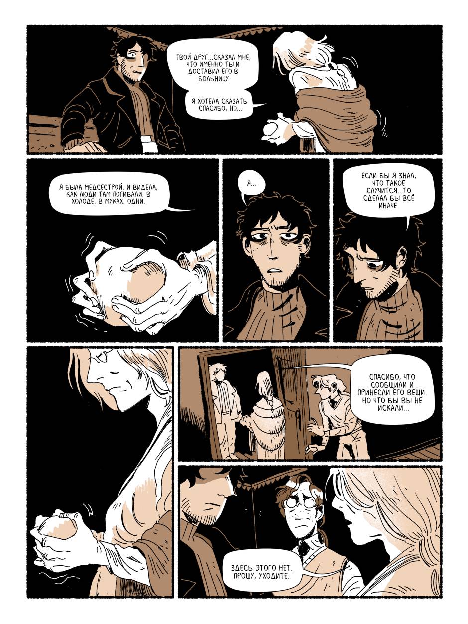 Манга Зимородок( Комикс) - Глава 47 Страница 4