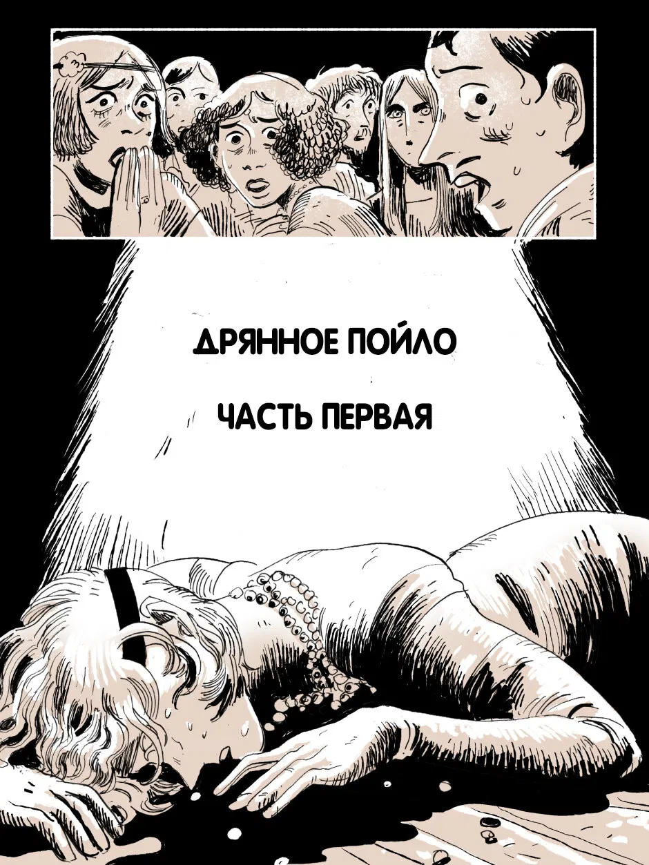 Манга Зимородок( Комикс) - Глава 19 Страница 4