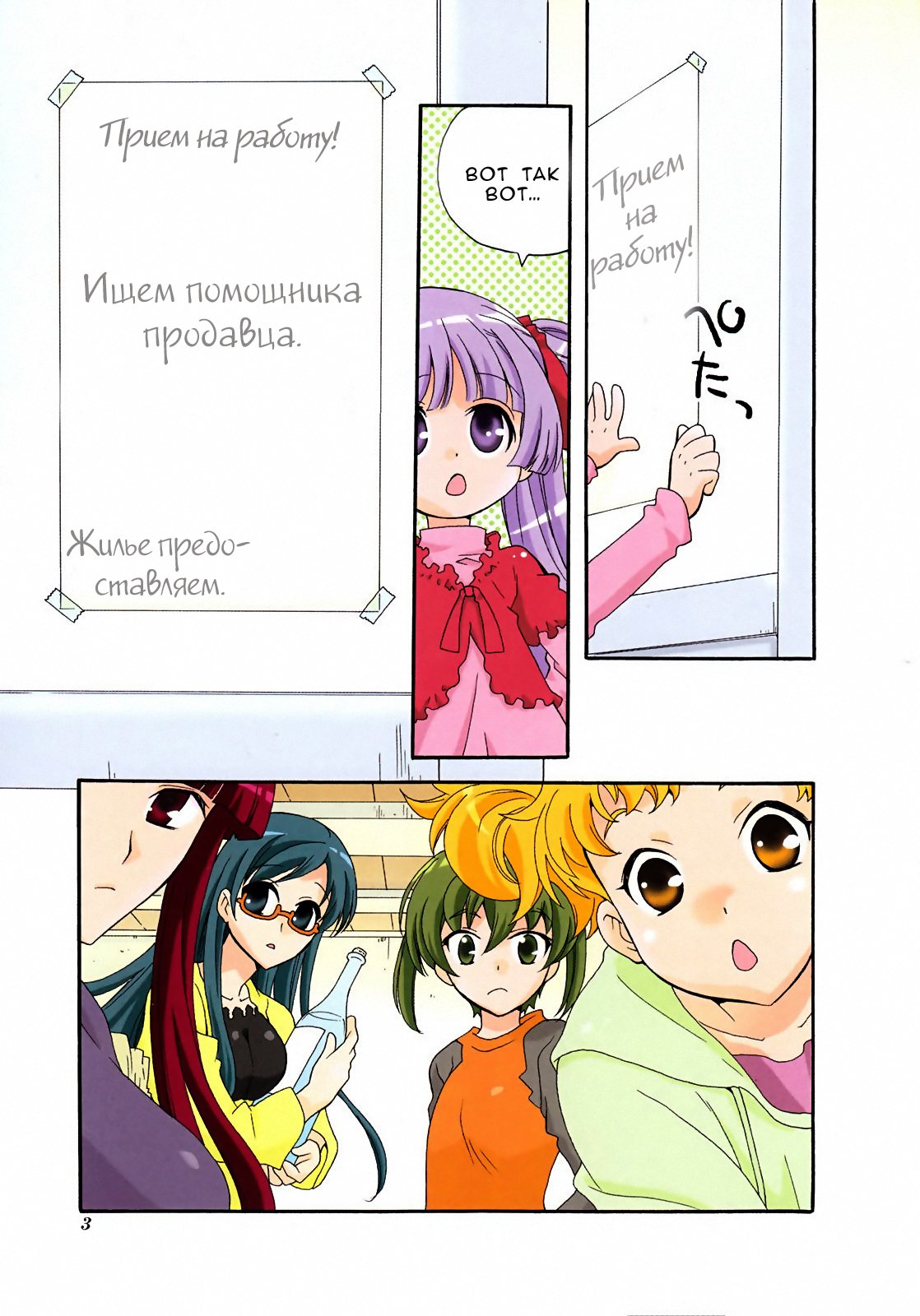 Манга Приключения Каны - Глава 1 Страница 5