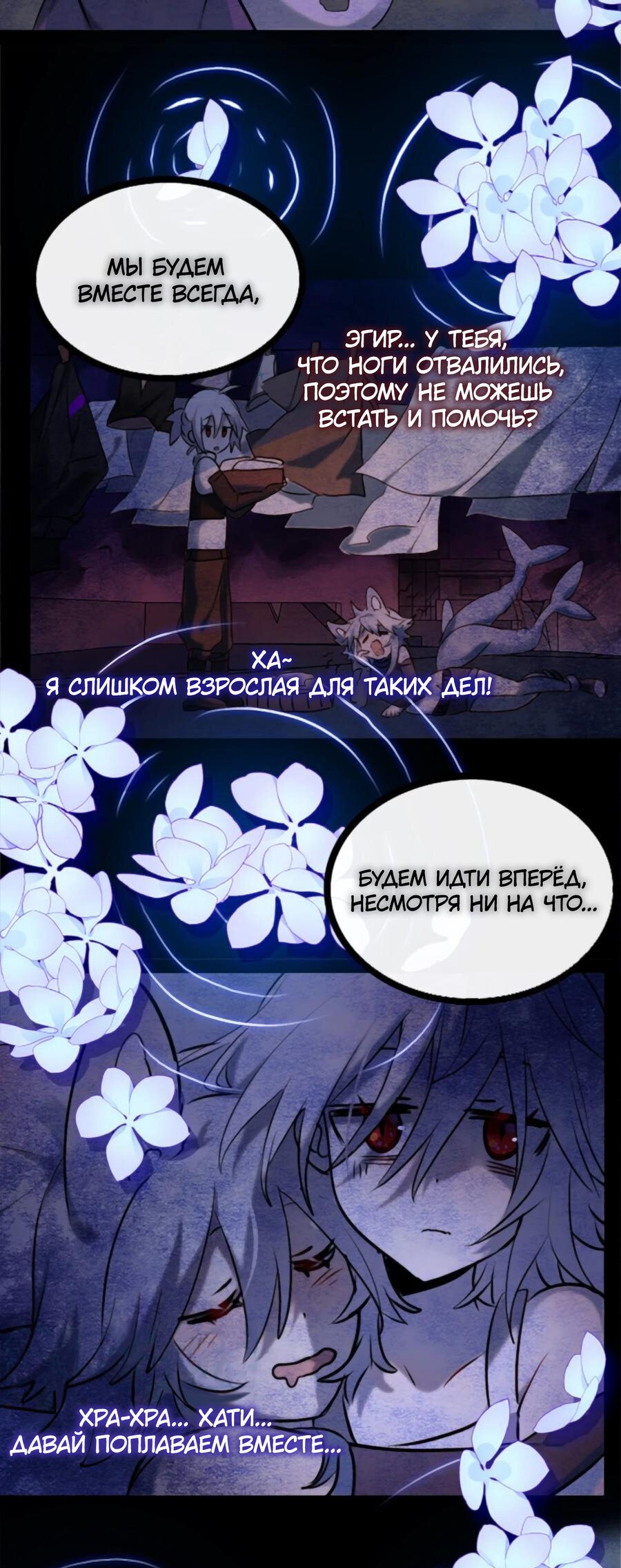 Манга Черный Снег. Белая Луна. Вечное Цветение. - Глава 6 Страница 28