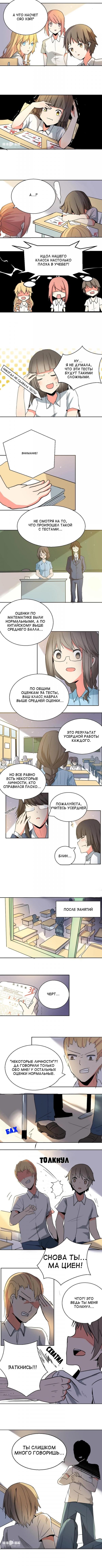 Манга Рядом с божеством - Глава 9 Страница 3