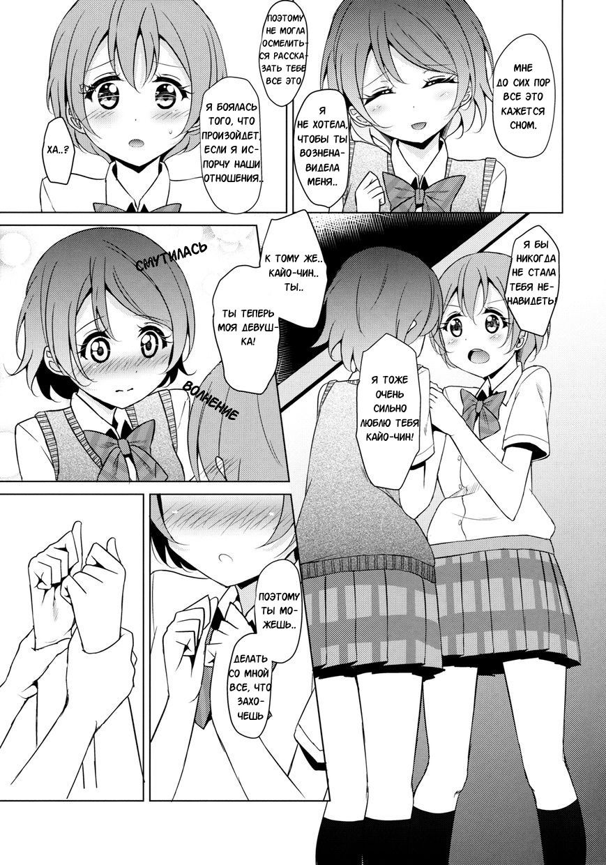 Манга Love Live! dj - Kiss Kiss Miracle! - Глава 1 Страница 14