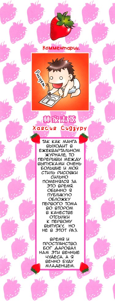 Манга Клубничный Коктейль - Глава 17 Страница 3