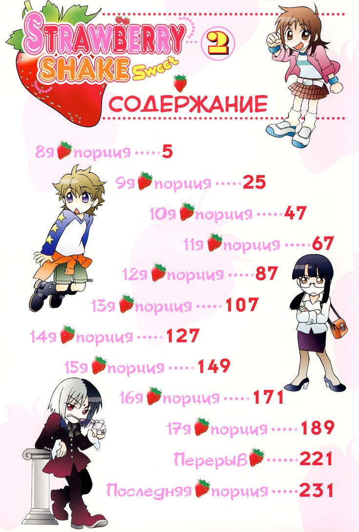 Манга Клубничный Коктейль - Глава 17 Страница 10