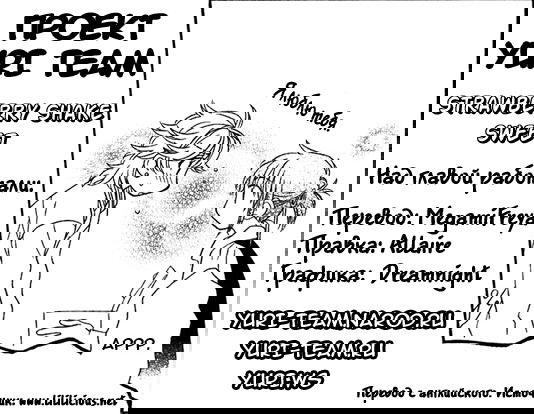Манга Клубничный Коктейль - Глава 11 Страница 1
