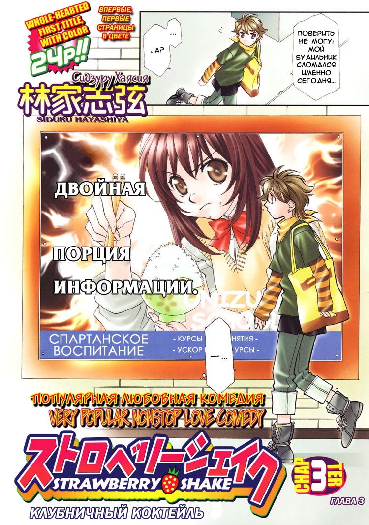 Манга Клубничный Коктейль - Глава 3 Страница 3