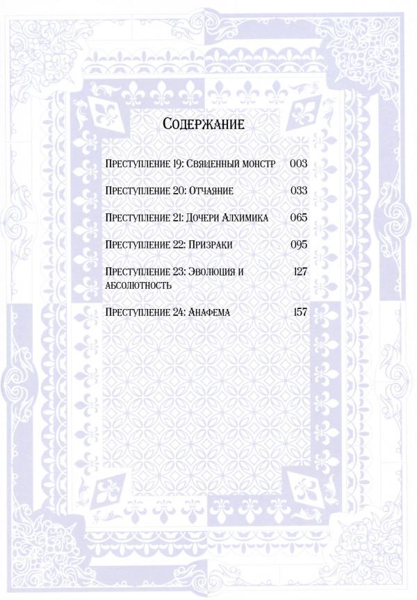 Манга Лабиринт Тетраграмматона - Глава 19 Страница 4