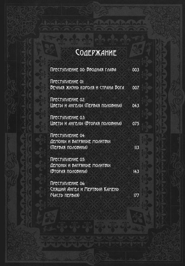 Манга Лабиринт Тетраграмматона - Глава 0 Страница 7