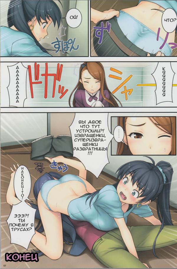 Манга The iDOLM@STER dj -  TT - Глава 1 Страница 6