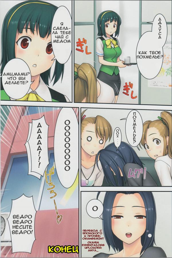 Манга The iDOLM@STER dj -  TT - Глава 1 Страница 11