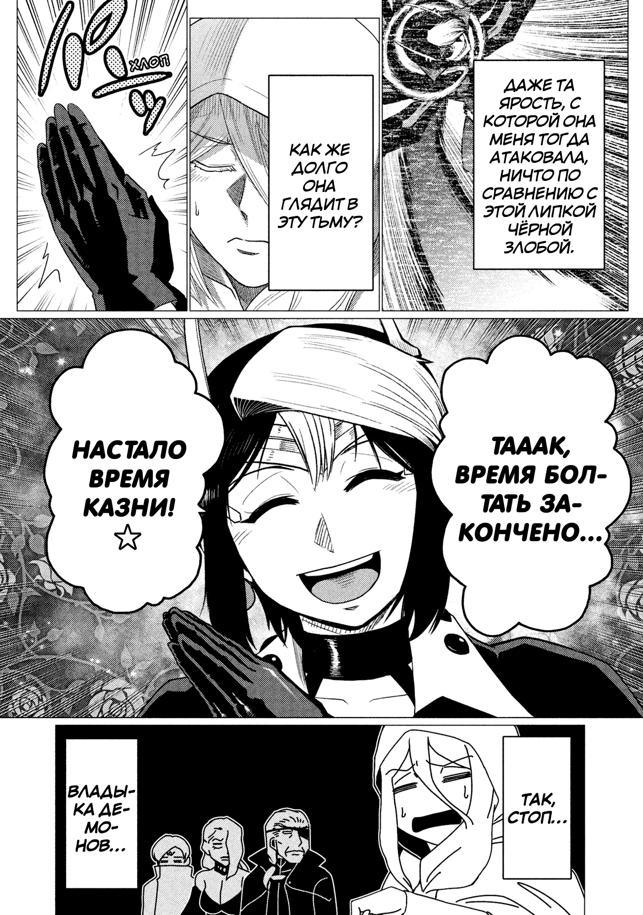 Манга Да, я паук, и что с того? - Глава 78.1 Страница 18