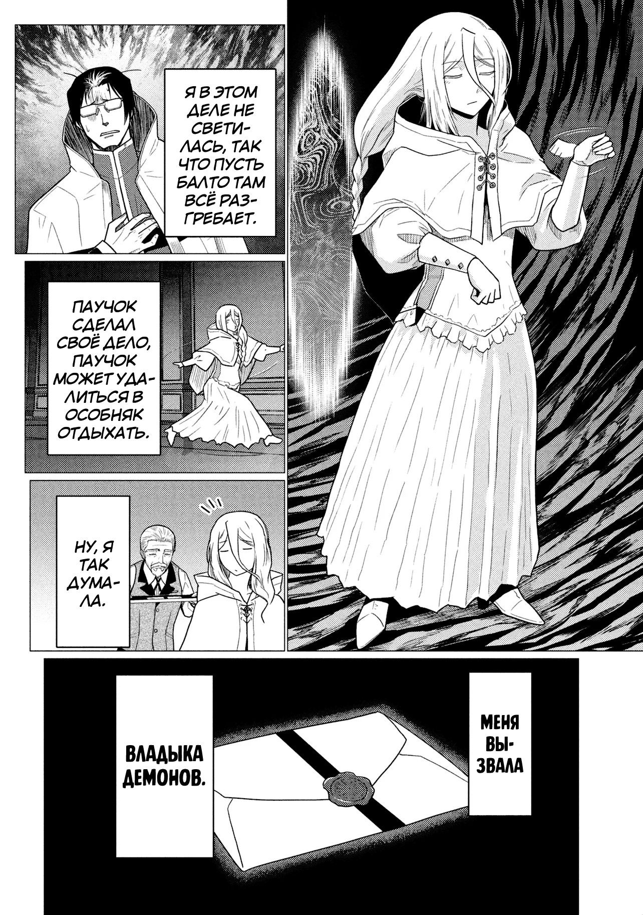 Манга Да, я паук, и что с того? - Глава 78.1 Страница 4