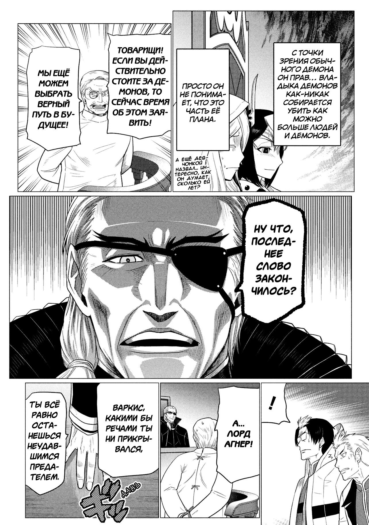 Манга Да, я паук, и что с того? - Глава 78.1 Страница 12