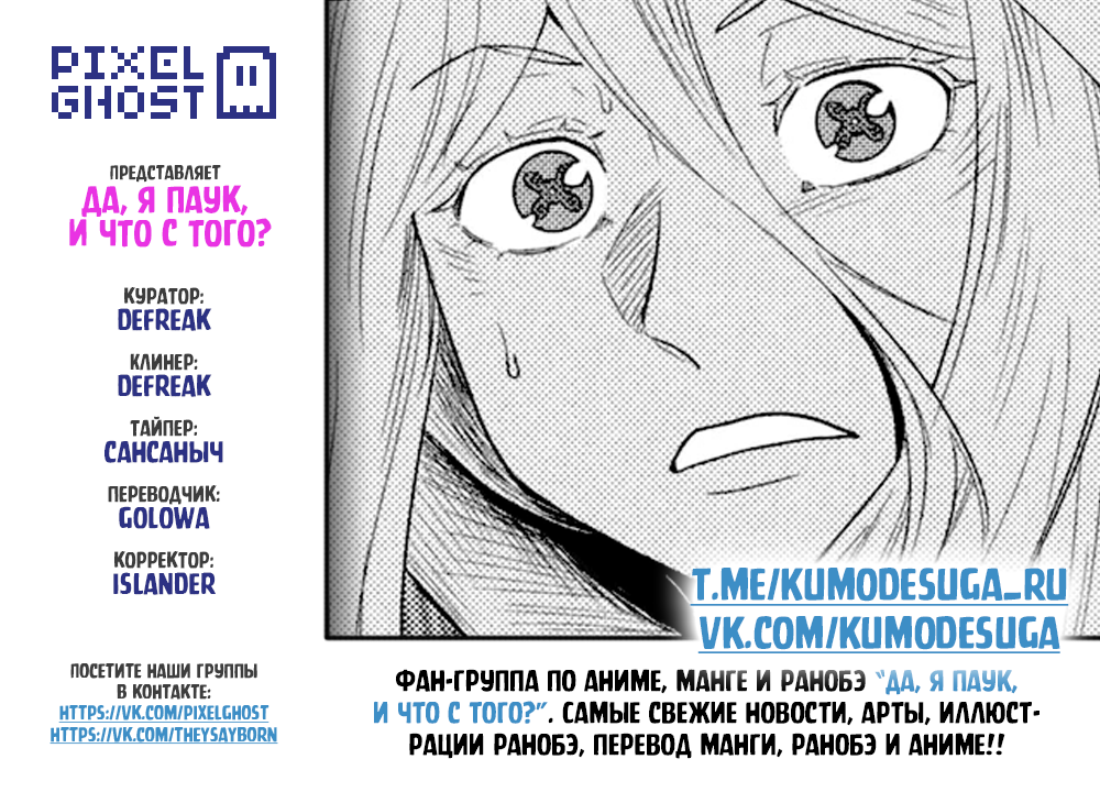 Манга Да, я паук, и что с того? - Глава 78.1 Страница 19