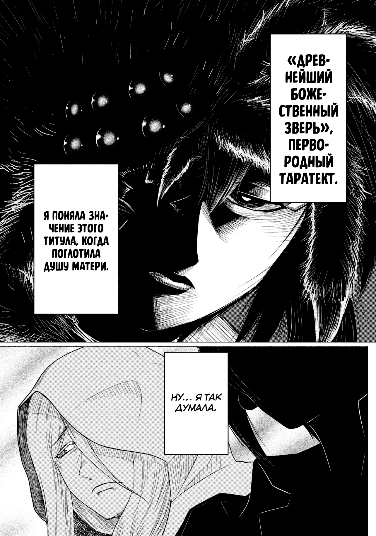 Манга Да, я паук, и что с того? - Глава 78.1 Страница 17