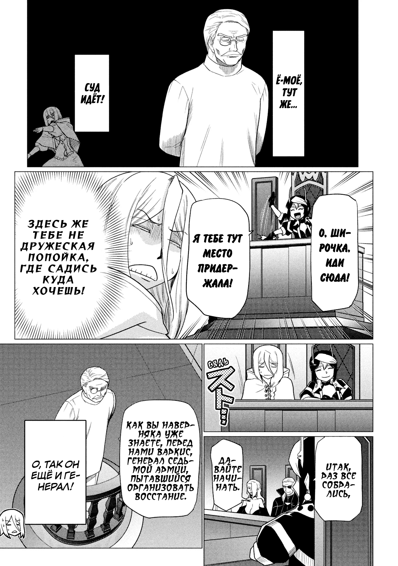 Манга Да, я паук, и что с того? - Глава 78.1 Страница 8