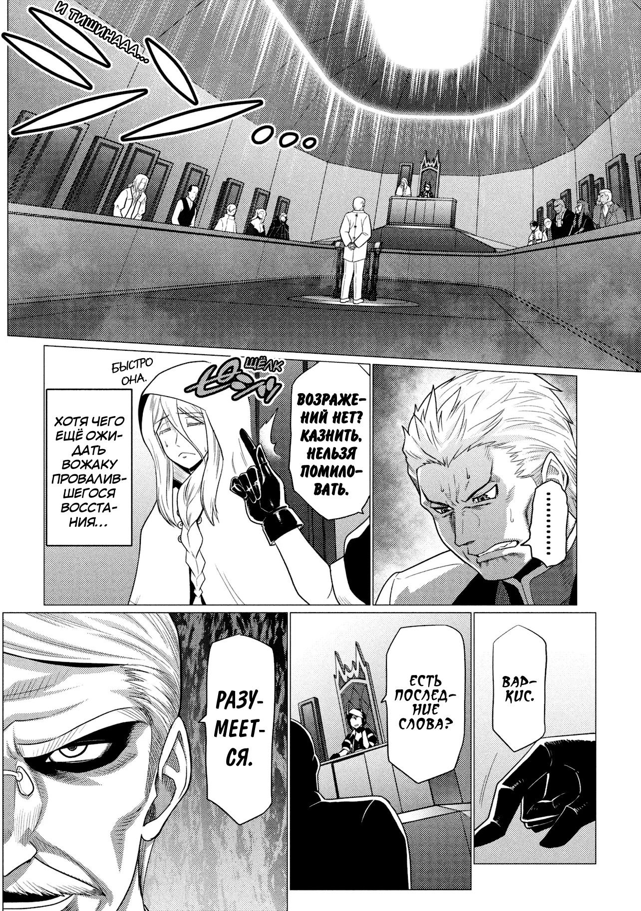 Манга Да, я паук, и что с того? - Глава 78.1 Страница 10