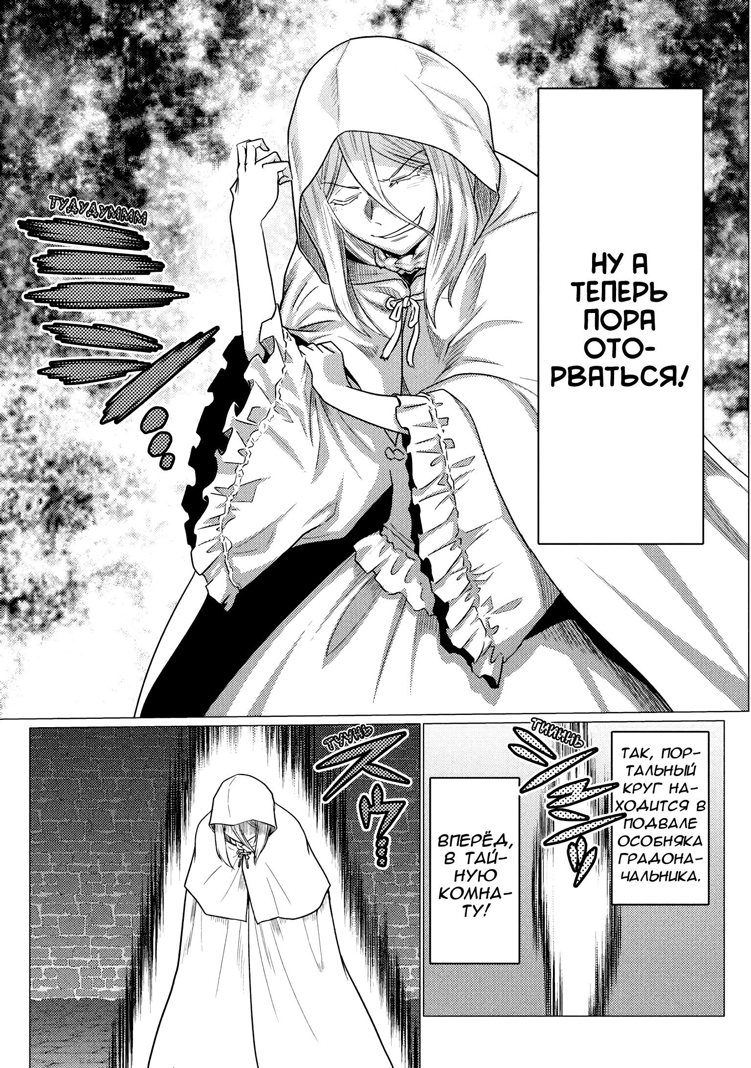 Манга Да, я паук, и что с того? - Глава 77.2 Страница 5