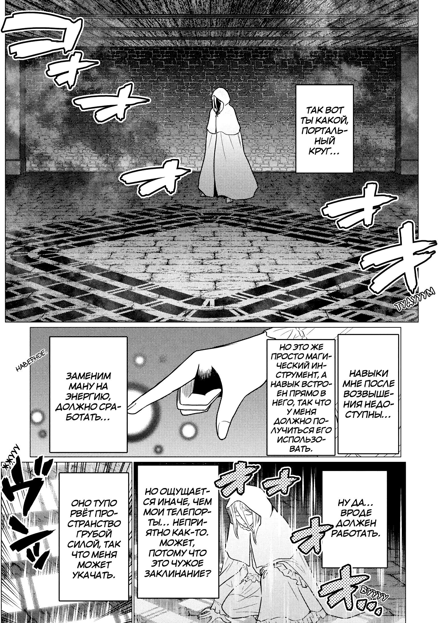 Манга Да, я паук, и что с того? - Глава 77.2 Страница 6