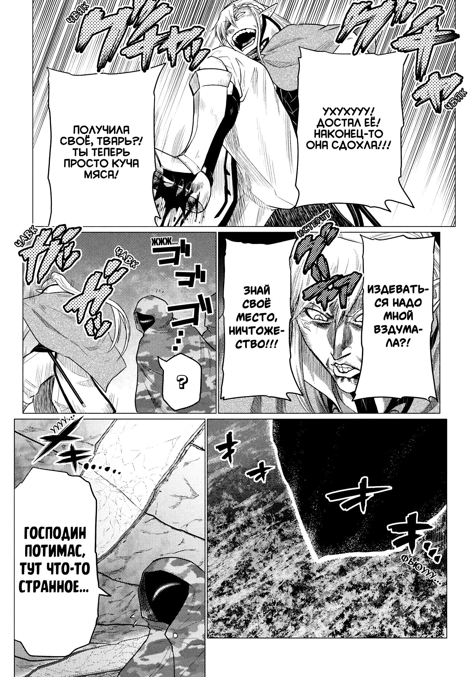 Манга Да, я паук, и что с того? - Глава 77.2 Страница 19