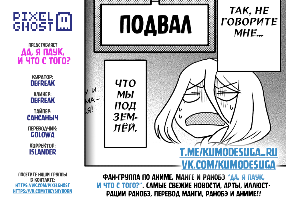 Манга Да, я паук, и что с того? - Глава 77.2 Страница 21